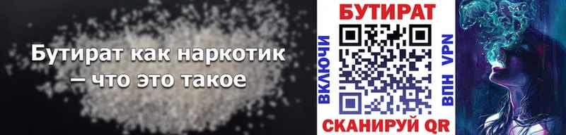 БУТИРАТ 99%  купить  сайты  Южа 