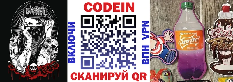 площадка телеграм  Южа  Кодеин напиток Lean (лин) 